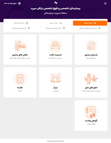 خدمات بستری